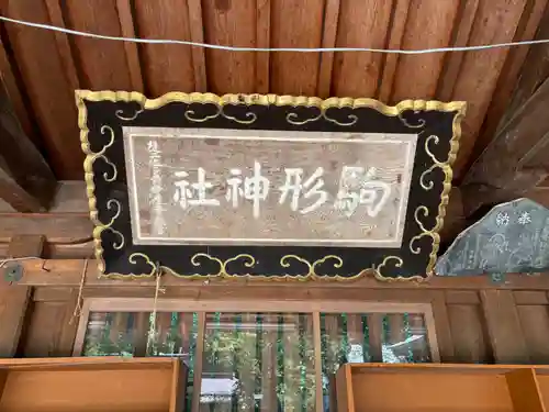 駒形神社(岩手県)