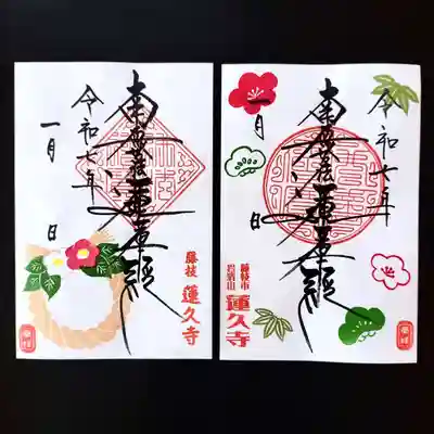 令和7年1月の月替わり御首題 【しめ縄】と【松竹梅】