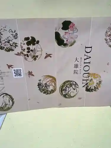 大雄院(京都府)