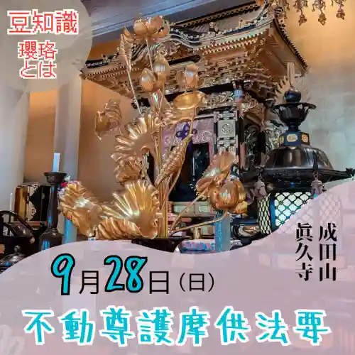 眞久寺の体験その他