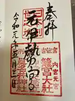 眞名井神社(籠神社奥宮)(京都府)