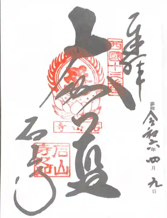 石山寺(滋賀県)