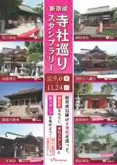 前原御嶽神社(千葉県)