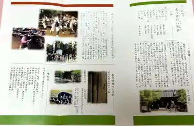 愛知県高浜市春日神社(愛知県)
