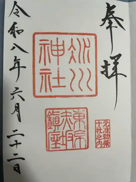 赤坂氷川神社の御朱印