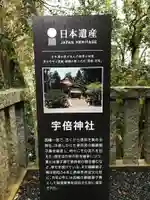 宇倍神社(鳥取県)
