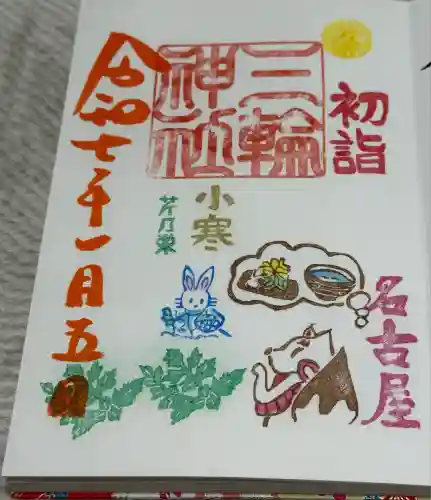 三輪神社(愛知県)