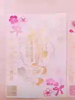 桜神宮の御朱印