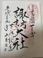 諏訪大社下社秋宮(長野県)