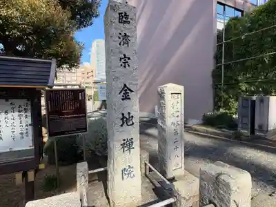 金地院(東京都)