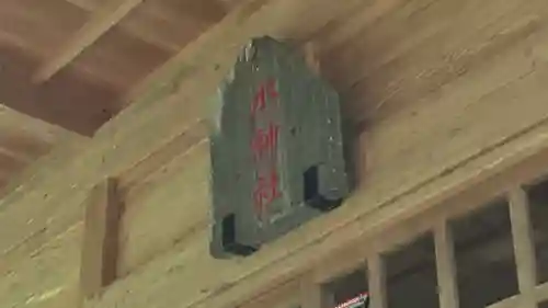 水神社(宮城県)