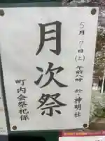 神明社(開明東沼)のお祭り