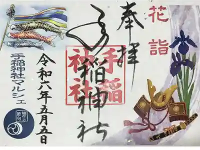 花詣•端午の節句