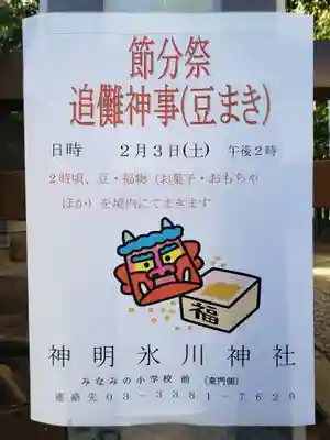 神明氷川神社(東京都)