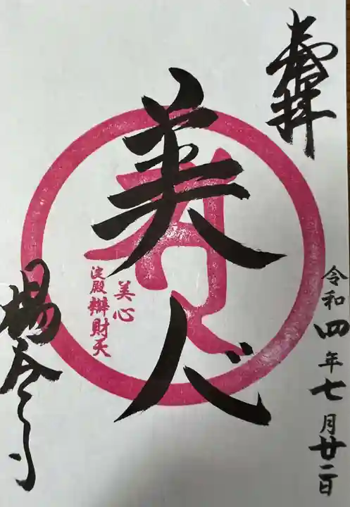 柳谷観音 楊谷寺の御朱印