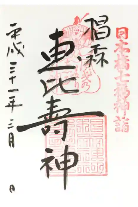 椙森神社の御朱印