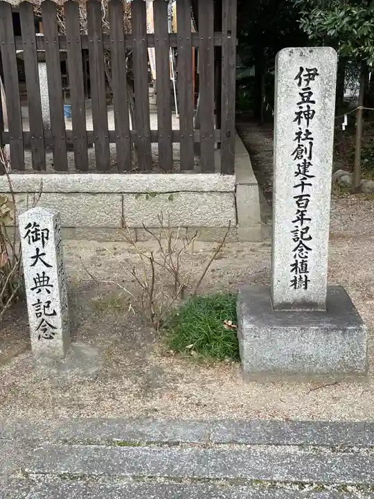 伊豆神社(滋賀県)