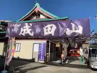 成田山横浜別院延命院の本殿・本堂