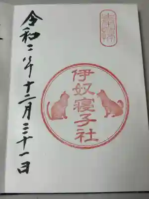 座間神社の御朱印