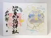 日本唯一香辛料の神 波自加彌神社の御朱印