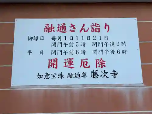 藤次寺(大阪府)