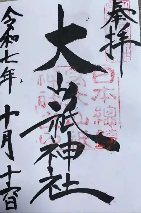 大山祇神社の{uncategorized: "未分類", other: "その他", undefined: "問題あり", building: "その他建物", grave: "お墓", sacred_gate: "鳥居", guardian: "狛犬", statue: "像", buddha: "仏像", history: "歴史", nature: "自然", garden: "庭園", animal: "動物", pagoda: "塔", temizu: "手水舎", mountain_gate: "山門・神門", sanctuary: "本殿・本堂", subordinate: "末社・摂社", art: "芸術", scenery: "景色", jizo: "地蔵", ema: "絵馬", goshuin: "御朱印", omikuji: "おみくじ", items: "授与品その他", amulet: "お守り", goshuincho: "御朱印帳", eats: "食事", festival: "お祭り", votive_dance: "神楽", shichigosan: "七五三参", wedding: "結婚式", experience: "体験その他", initially: "初詣", around: "周辺", anti_infection: "感染症対策"}