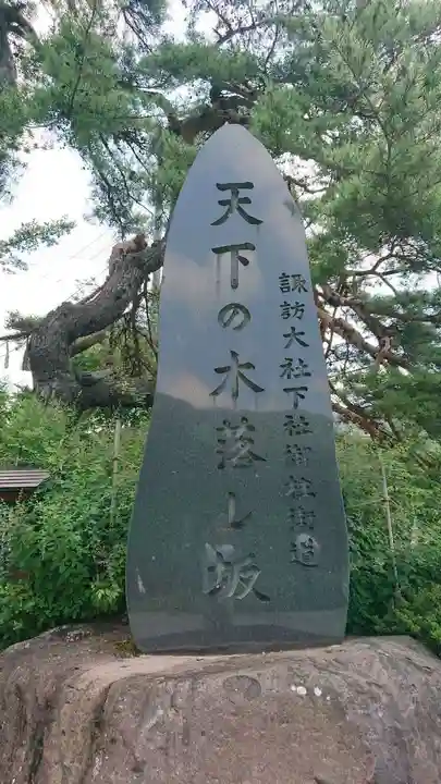 諏訪大社下社秋宮のその他建物