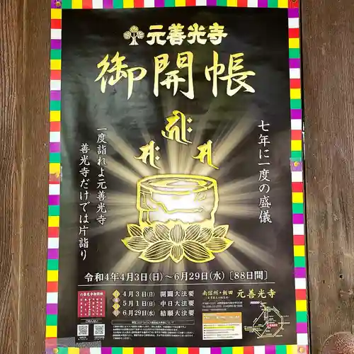 座光如来寺（元善光寺）(長野県)