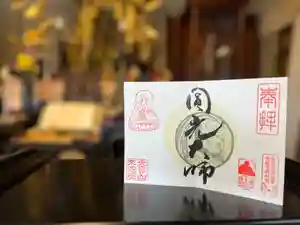 來迎院の御朱印(2024年02月29日(木) 16時08分00秒投稿)