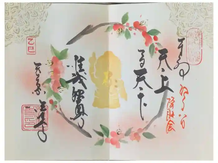 後白河院御聖蹟　法住寺の御朱印