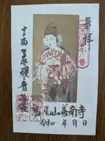 善南寺(岐阜県)