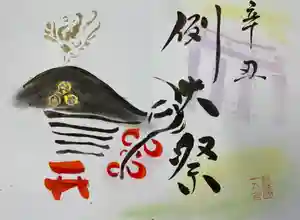 釧路一之宮 厳島神社の御朱印 2021年07月01日(木)〜(2021年07月01日(木) 09時59分15秒投稿)