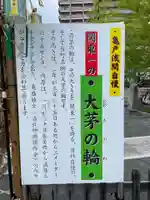 亀戸浅間神社(東京都)