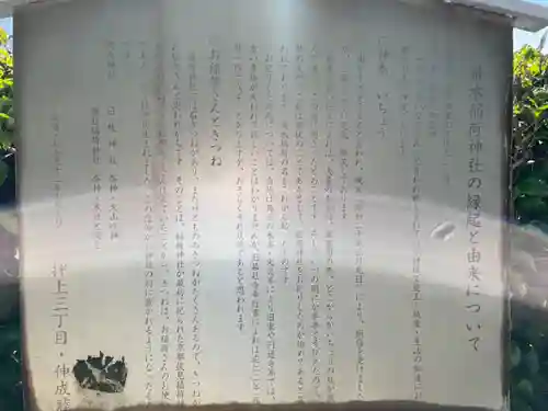 飛木稲荷神社の歴史