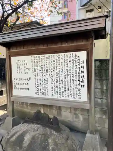 木場 洲﨑神社(東京都)