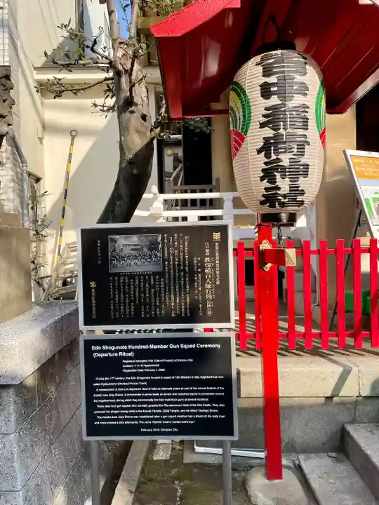 皆中稲荷神社(東京都)