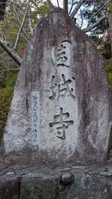 園城寺（三井寺）(滋賀県)