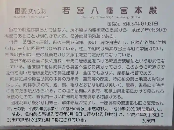 若宮八幡宮の歴史