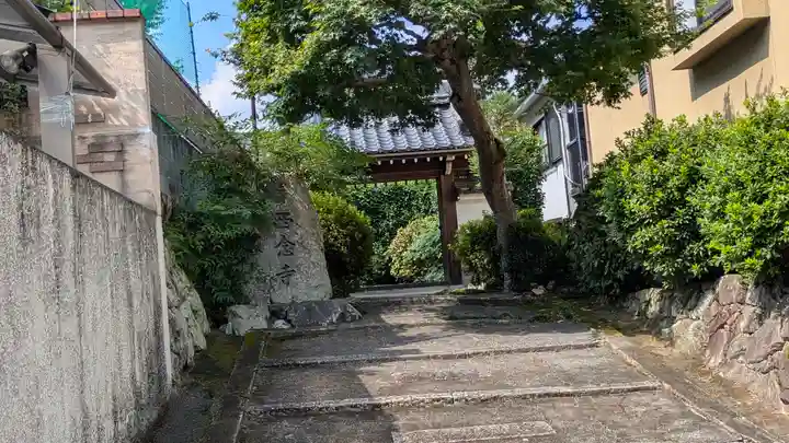 西念寺(滋賀県)