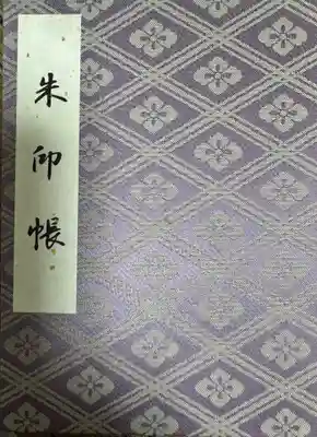 伊勢神宮内宮（皇大神宮）(三重県)