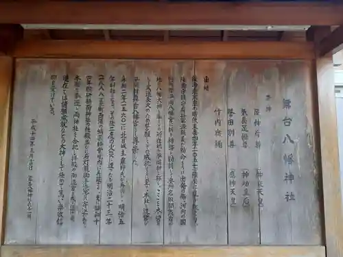 舞台八幡神社(宮城県)