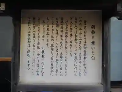 胡録神社の歴史