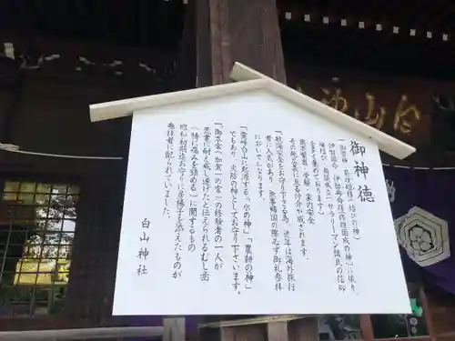白山神社(東京都)