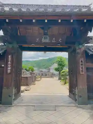 長安寺(岡山県)