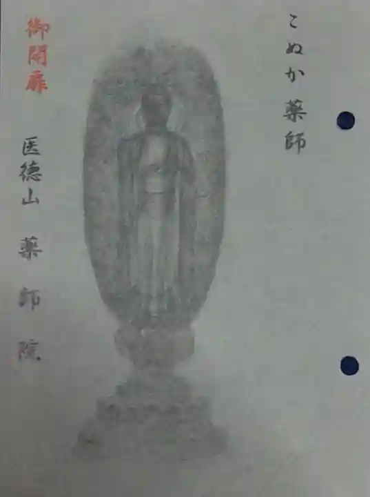 薬師院(京都府)