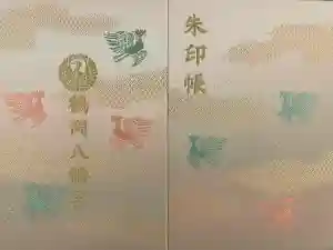 鶴岡八幡宮の御朱印帳2024-12-24 00:00:00 +0900