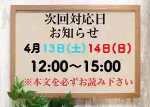 常真寺(千葉県)(2024年04月09日(火) 21時04分38秒投稿)