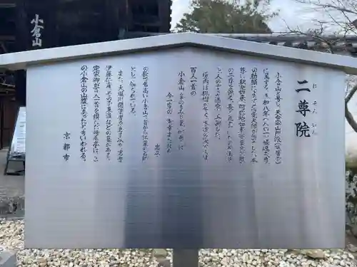 二尊院(京都府)