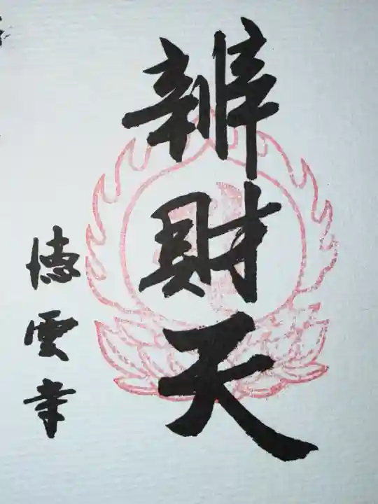 徳雲寺の{uncategorized: "未分類", other: "その他", undefined: "問題あり", building: "その他建物", grave: "お墓", sacred_gate: "鳥居", guardian: "狛犬", statue: "像", buddha: "仏像", history: "歴史", nature: "自然", garden: "庭園", animal: "動物", pagoda: "塔", temizu: "手水舎", mountain_gate: "山門・神門", sanctuary: "本殿・本堂", subordinate: "末社・摂社", art: "芸術", scenery: "景色", jizo: "地蔵", ema: "絵馬", goshuin: "御朱印", omikuji: "おみくじ", items: "授与品その他", amulet: "お守り", goshuincho: "御朱印帳", eats: "食事", festival: "お祭り", votive_dance: "神楽", shichigosan: "七五三参", wedding: "結婚式", experience: "体験その他", initially: "初詣", around: "周辺", anti_infection: "感染症対策"}