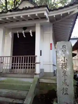菅田天神社のその他建物